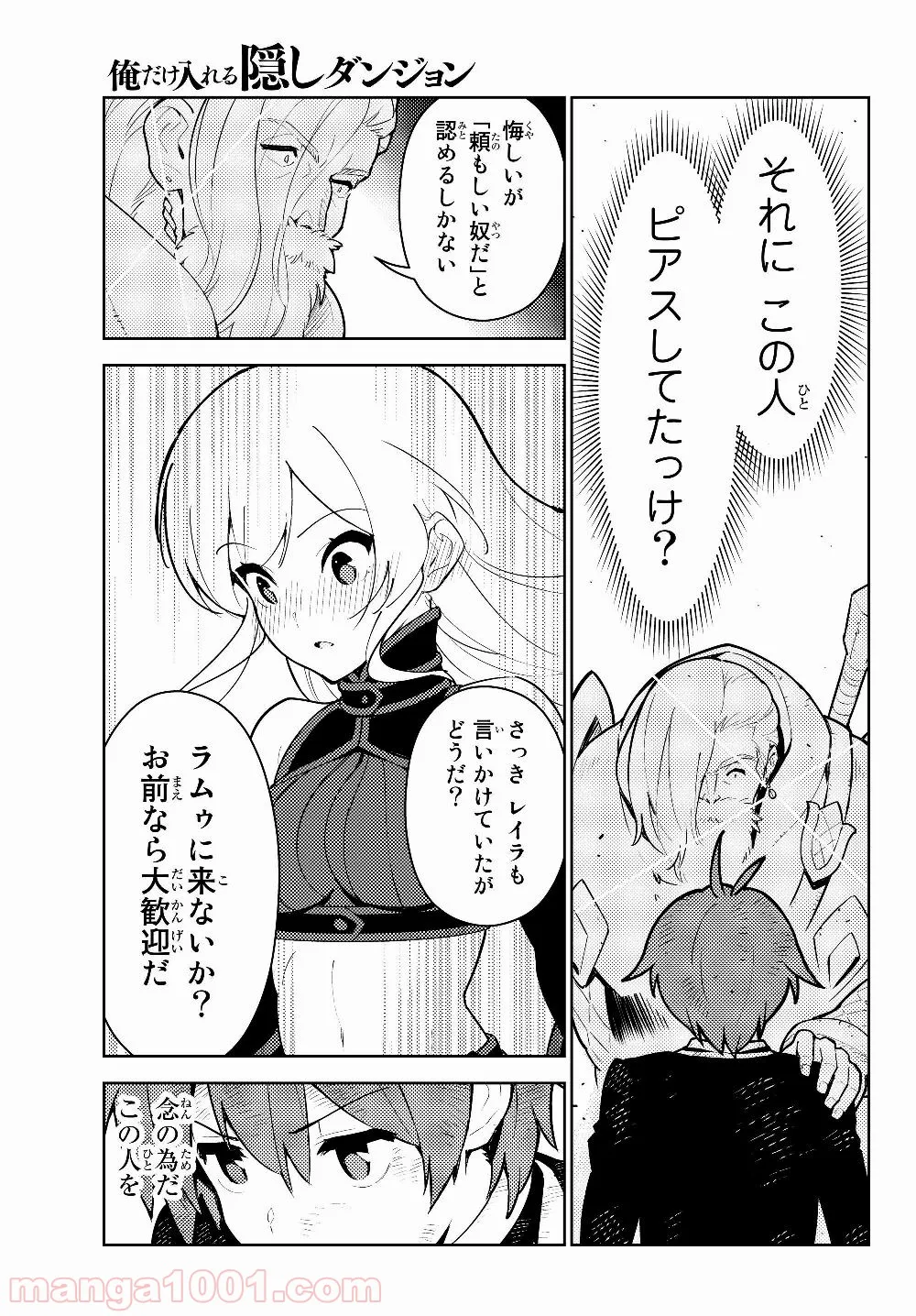 俺だけ入れる隠しダンジョン ～こっそり鍛えて世界最強～ 第29.2話 - Page 10