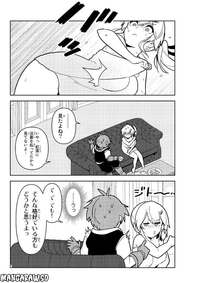 俺だけ入れる隠しダンジョン ～こっそり鍛えて世界最強～ 第99話 - Page 14