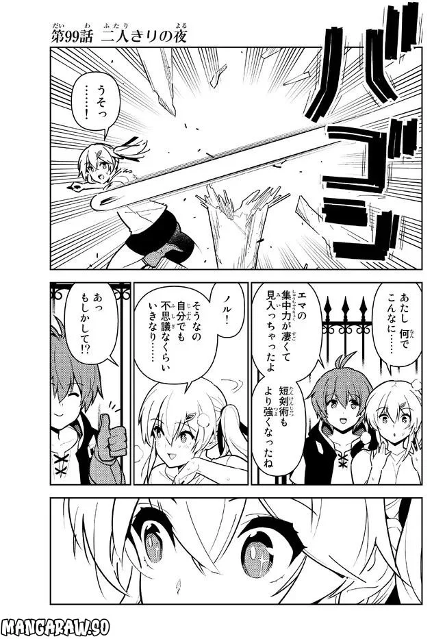 俺だけ入れる隠しダンジョン ～こっそり鍛えて世界最強～ 第99話 - Page 3