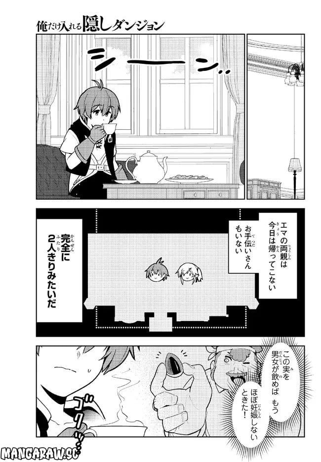 俺だけ入れる隠しダンジョン ～こっそり鍛えて世界最強～ 第99話 - Page 5