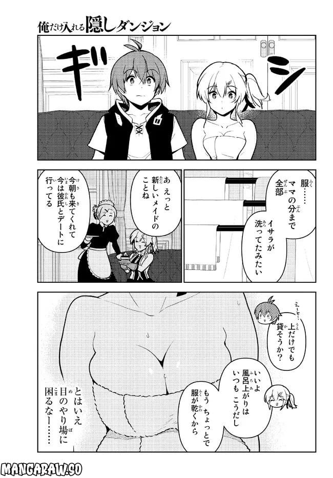 俺だけ入れる隠しダンジョン ～こっそり鍛えて世界最強～ 第99話 - Page 7