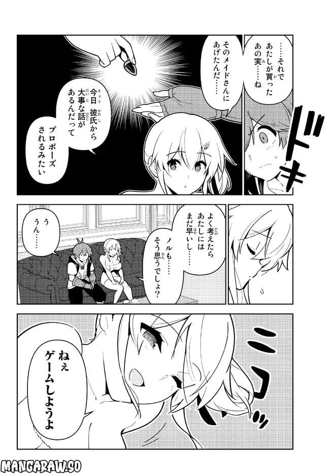 俺だけ入れる隠しダンジョン ～こっそり鍛えて世界最強～ 第99話 - Page 8