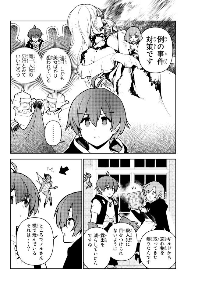 俺だけ入れる隠しダンジョン ～こっそり鍛えて世界最強～ 第89話 - Page 2