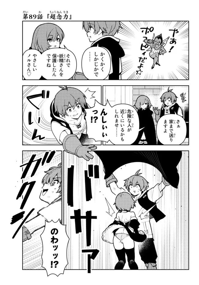 俺だけ入れる隠しダンジョン ～こっそり鍛えて世界最強～ 第89話 - Page 3