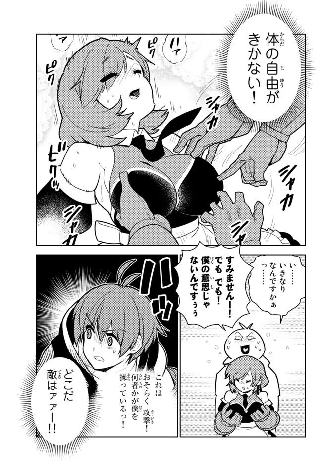 俺だけ入れる隠しダンジョン ～こっそり鍛えて世界最強～ 第89話 - Page 5