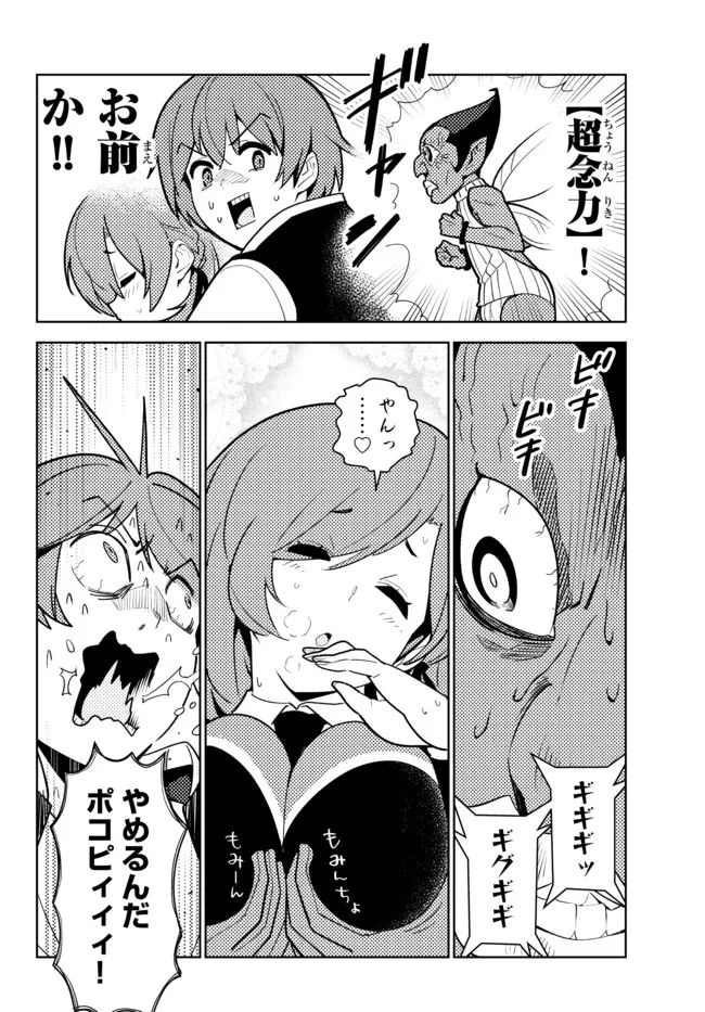 俺だけ入れる隠しダンジョン ～こっそり鍛えて世界最強～ 第89話 - Page 6