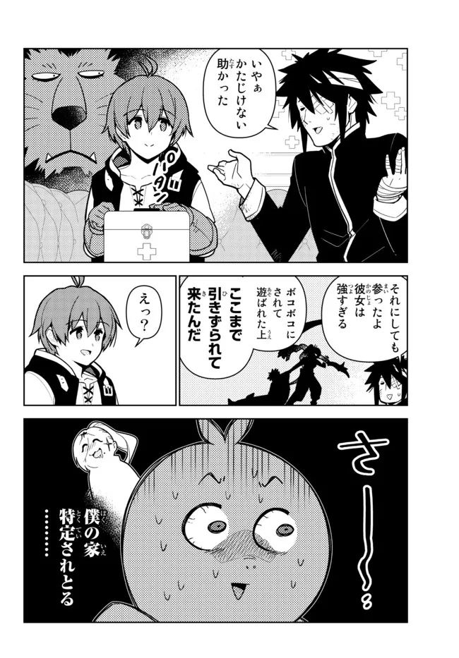 俺だけ入れる隠しダンジョン ～こっそり鍛えて世界最強～ 第89話 - Page 10