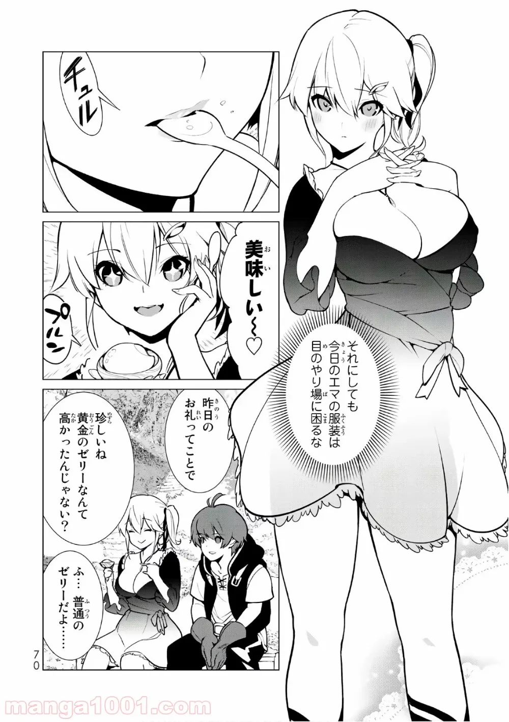 俺だけ入れる隠しダンジョン ～こっそり鍛えて世界最強～ 第3話 - Page 2