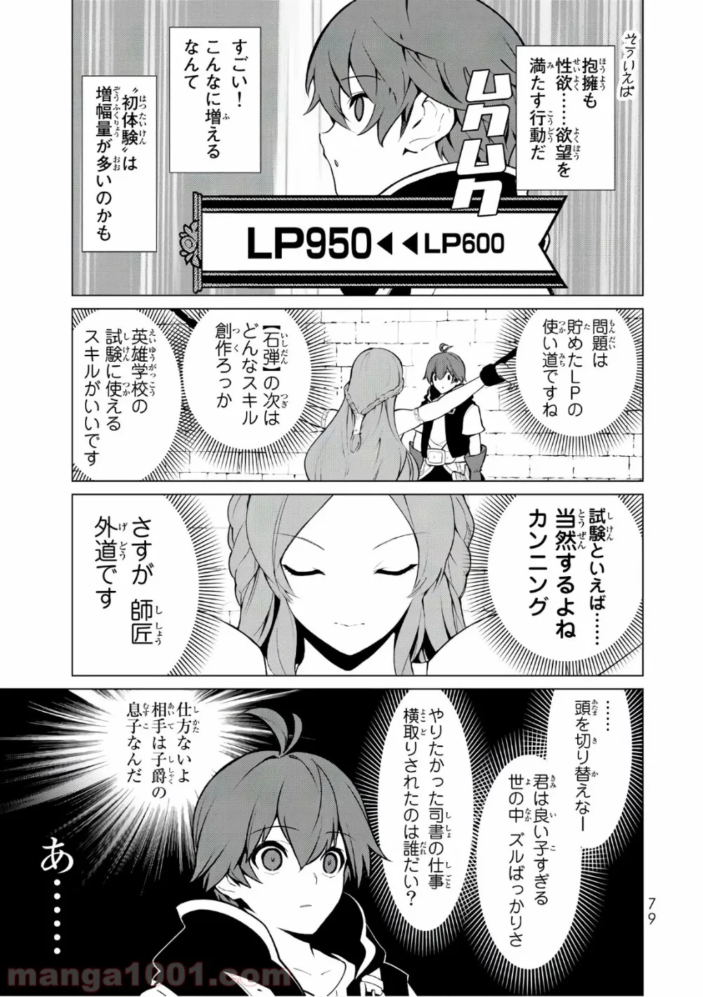 俺だけ入れる隠しダンジョン ～こっそり鍛えて世界最強～ 第3話 - Page 11