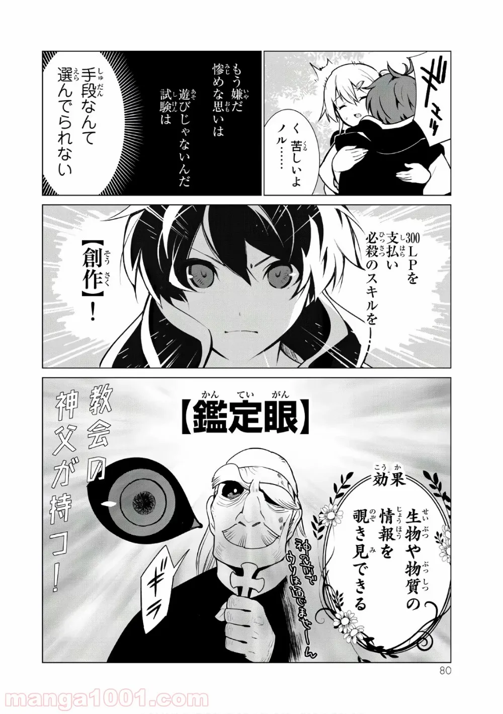 俺だけ入れる隠しダンジョン ～こっそり鍛えて世界最強～ 第3話 - Page 12