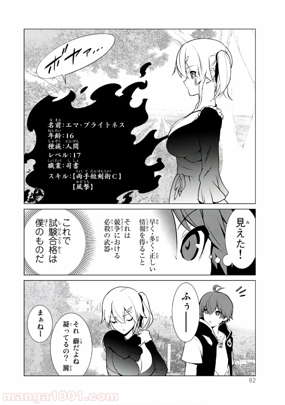 俺だけ入れる隠しダンジョン ～こっそり鍛えて世界最強～ 第3話 - Page 14