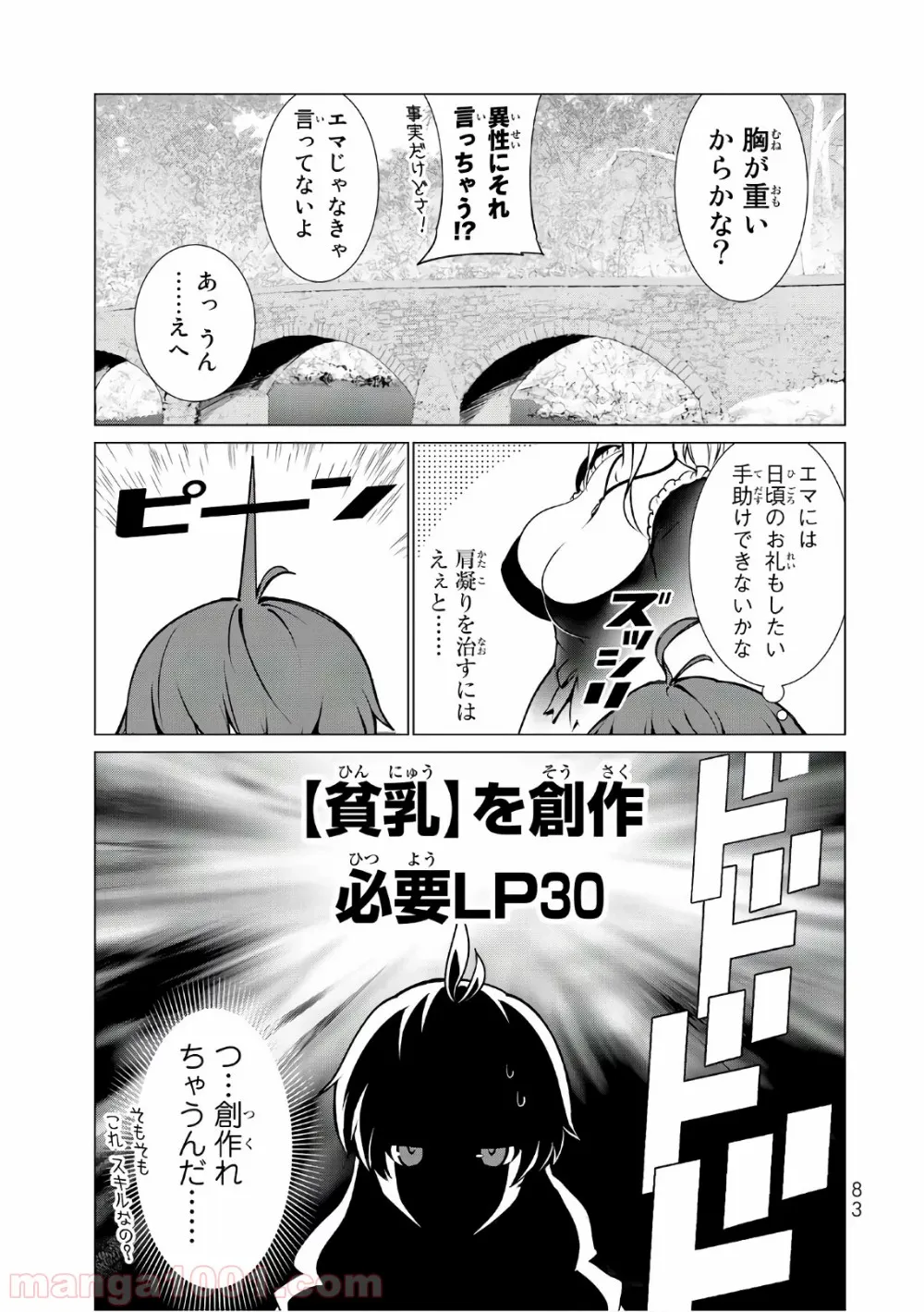 俺だけ入れる隠しダンジョン ～こっそり鍛えて世界最強～ 第3話 - Page 15