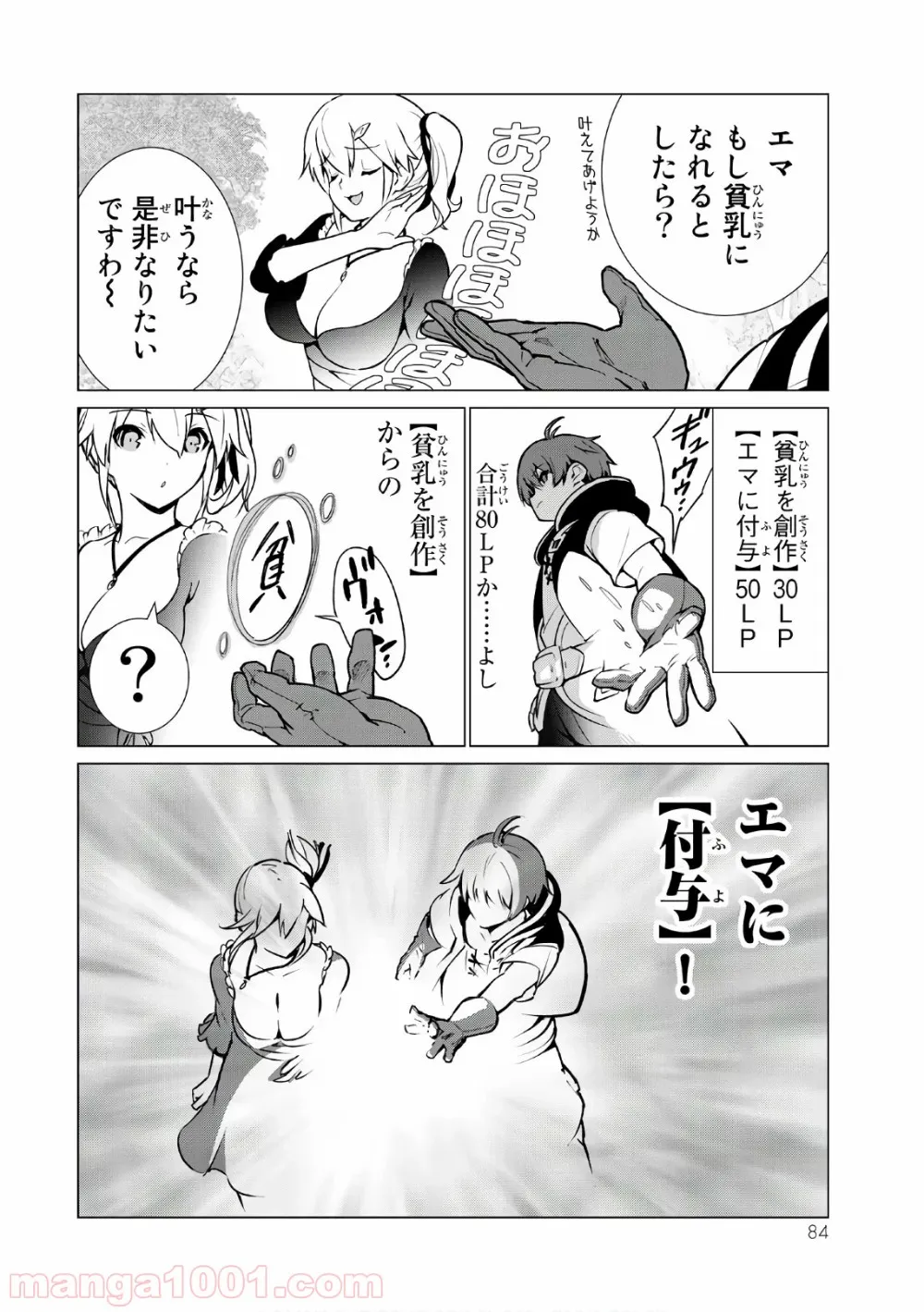 俺だけ入れる隠しダンジョン ～こっそり鍛えて世界最強～ 第3話 - Page 16