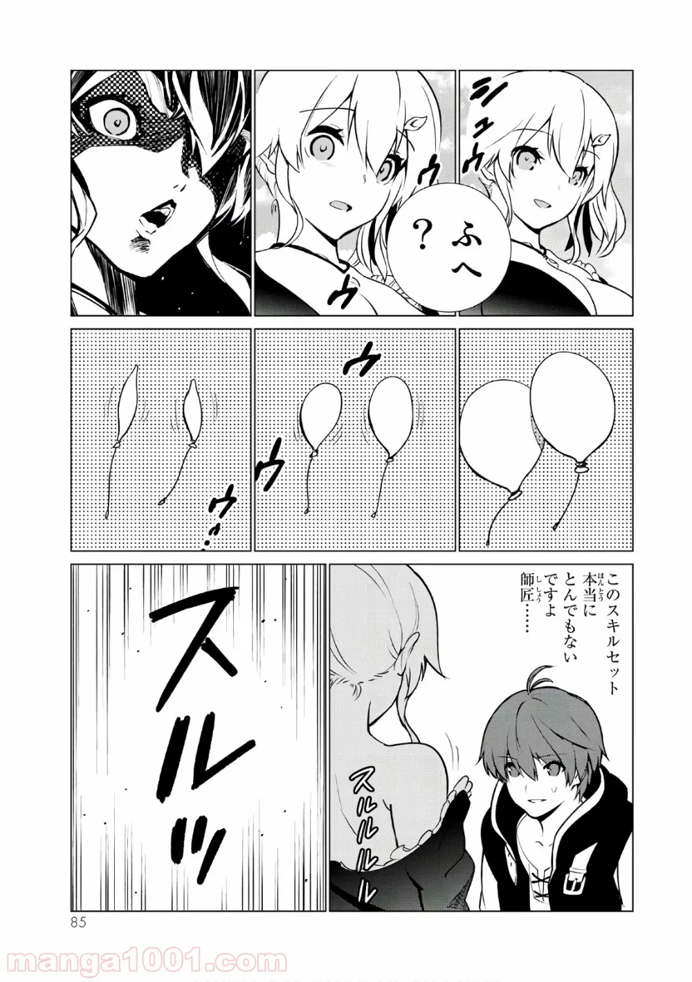 俺だけ入れる隠しダンジョン ～こっそり鍛えて世界最強～ 第3話 - Page 17