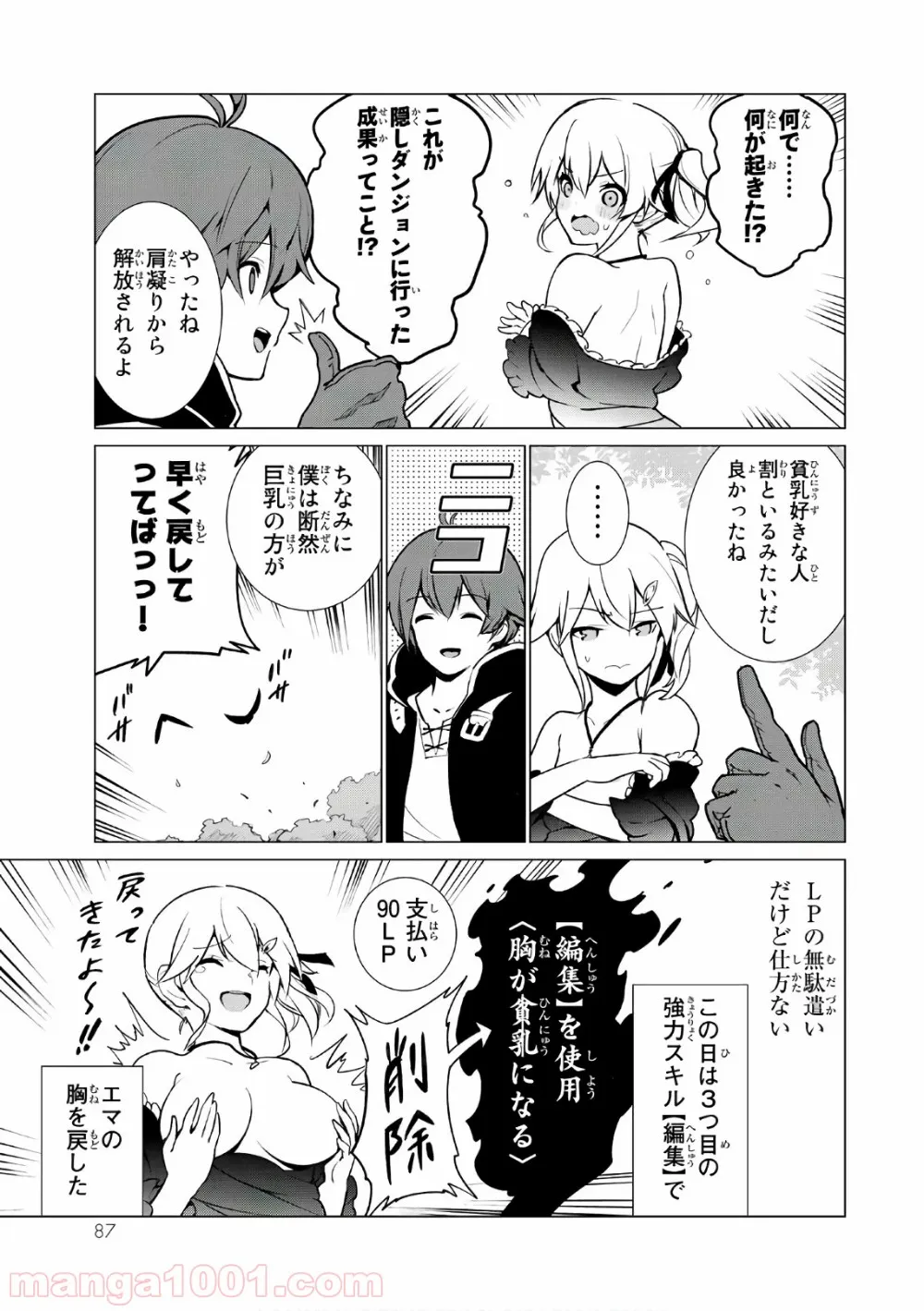 俺だけ入れる隠しダンジョン ～こっそり鍛えて世界最強～ 第3話 - Page 19