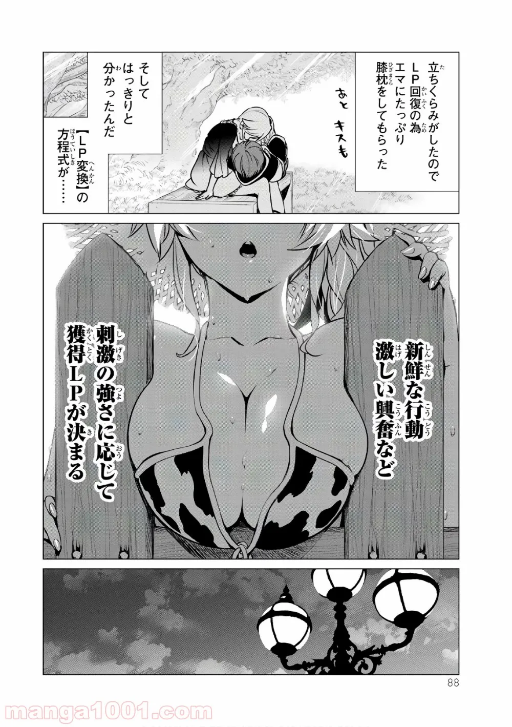 俺だけ入れる隠しダンジョン ～こっそり鍛えて世界最強～ 第3話 - Page 20