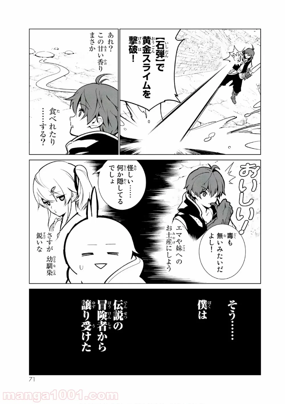 俺だけ入れる隠しダンジョン ～こっそり鍛えて世界最強～ 第3話 - Page 3