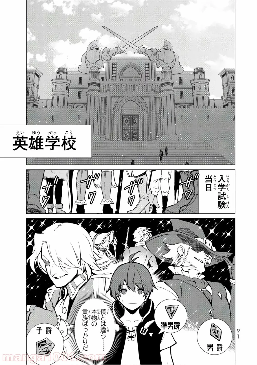 俺だけ入れる隠しダンジョン ～こっそり鍛えて世界最強～ 第3話 - Page 23