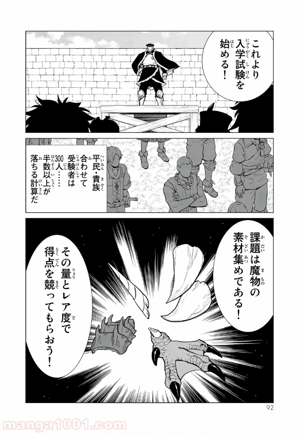 俺だけ入れる隠しダンジョン ～こっそり鍛えて世界最強～ 第3話 - Page 24