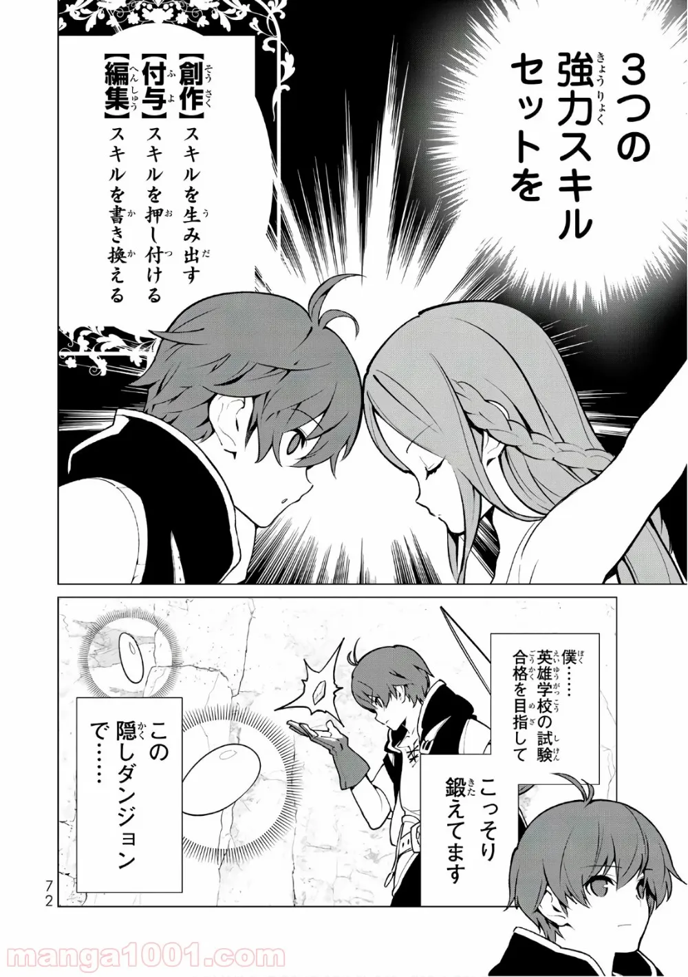 俺だけ入れる隠しダンジョン ～こっそり鍛えて世界最強～ 第3話 - Page 4