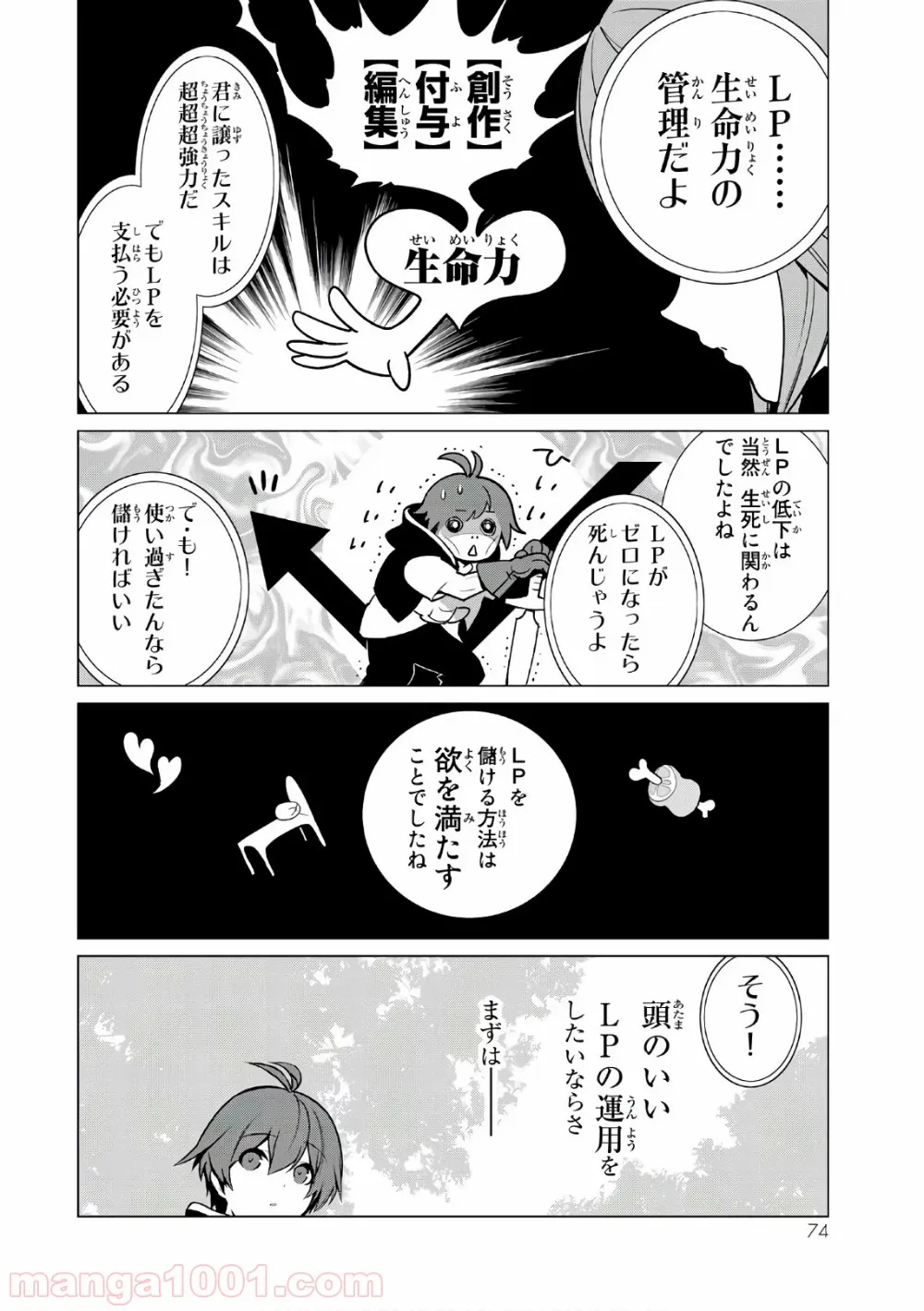 俺だけ入れる隠しダンジョン ～こっそり鍛えて世界最強～ 第3話 - Page 6