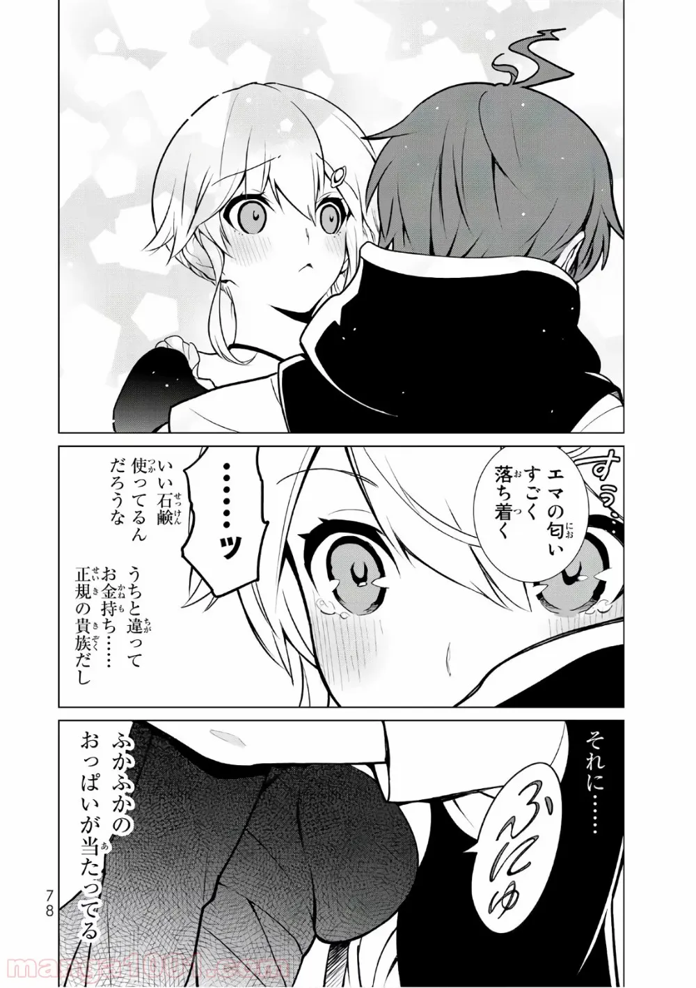 俺だけ入れる隠しダンジョン ～こっそり鍛えて世界最強～ 第3話 - Page 10