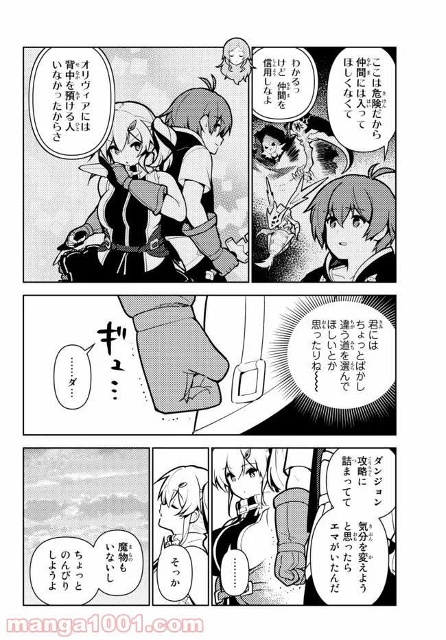 俺だけ入れる隠しダンジョン ～こっそり鍛えて世界最強～ 第81話 - Page 2