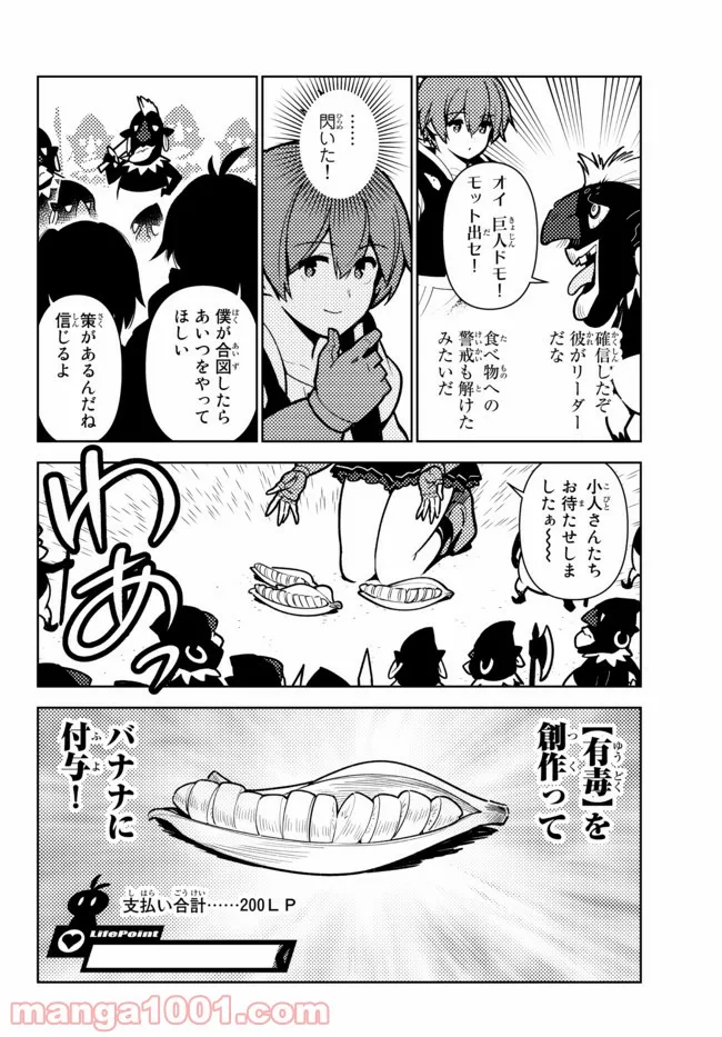 俺だけ入れる隠しダンジョン ～こっそり鍛えて世界最強～ 第81話 - Page 14