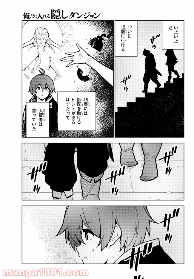 俺だけ入れる隠しダンジョン ～こっそり鍛えて世界最強～ 第81話 - Page 17