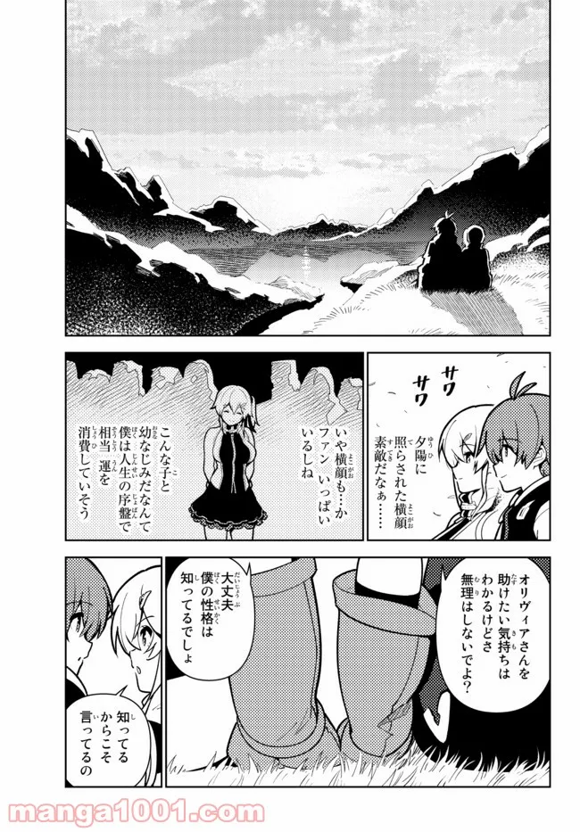 俺だけ入れる隠しダンジョン ～こっそり鍛えて世界最強～ 第81話 - Page 3