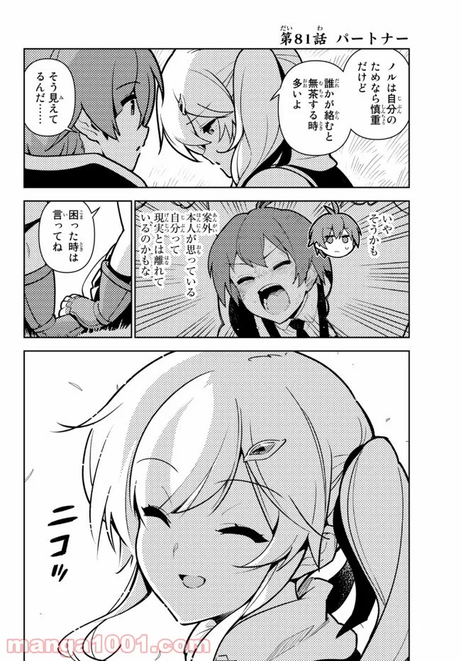 俺だけ入れる隠しダンジョン ～こっそり鍛えて世界最強～ 第81話 - Page 4