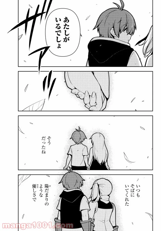 俺だけ入れる隠しダンジョン ～こっそり鍛えて世界最強～ 第81話 - Page 5