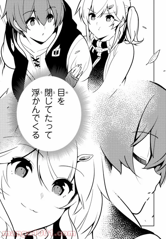 俺だけ入れる隠しダンジョン ～こっそり鍛えて世界最強～ 第81話 - Page 6