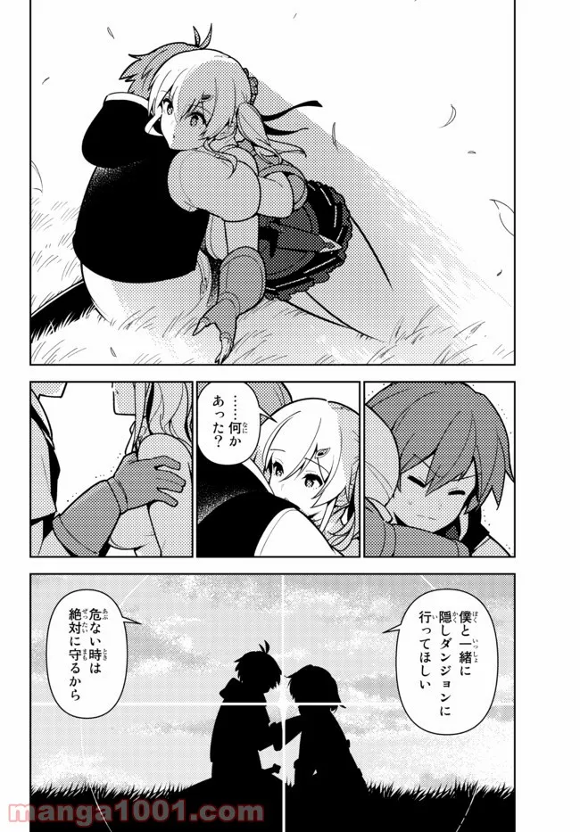 俺だけ入れる隠しダンジョン ～こっそり鍛えて世界最強～ 第81話 - Page 8