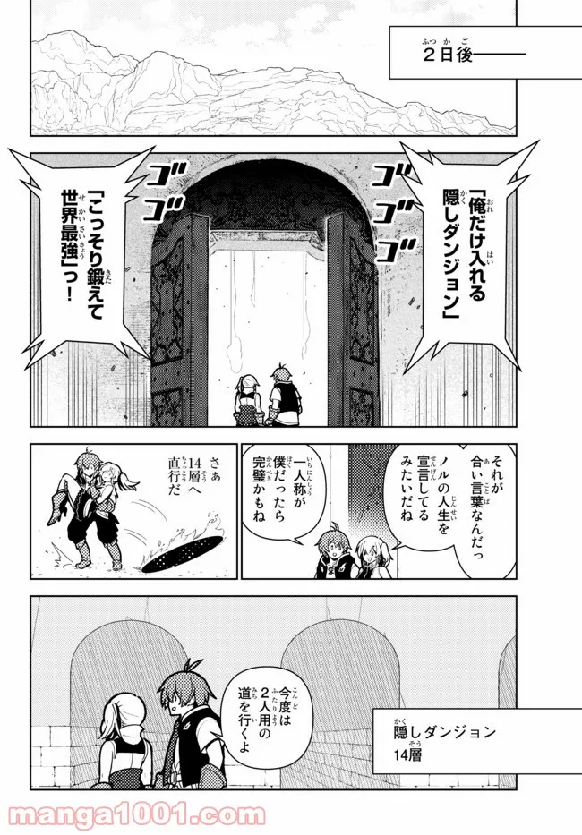 俺だけ入れる隠しダンジョン ～こっそり鍛えて世界最強～ 第81話 - Page 10