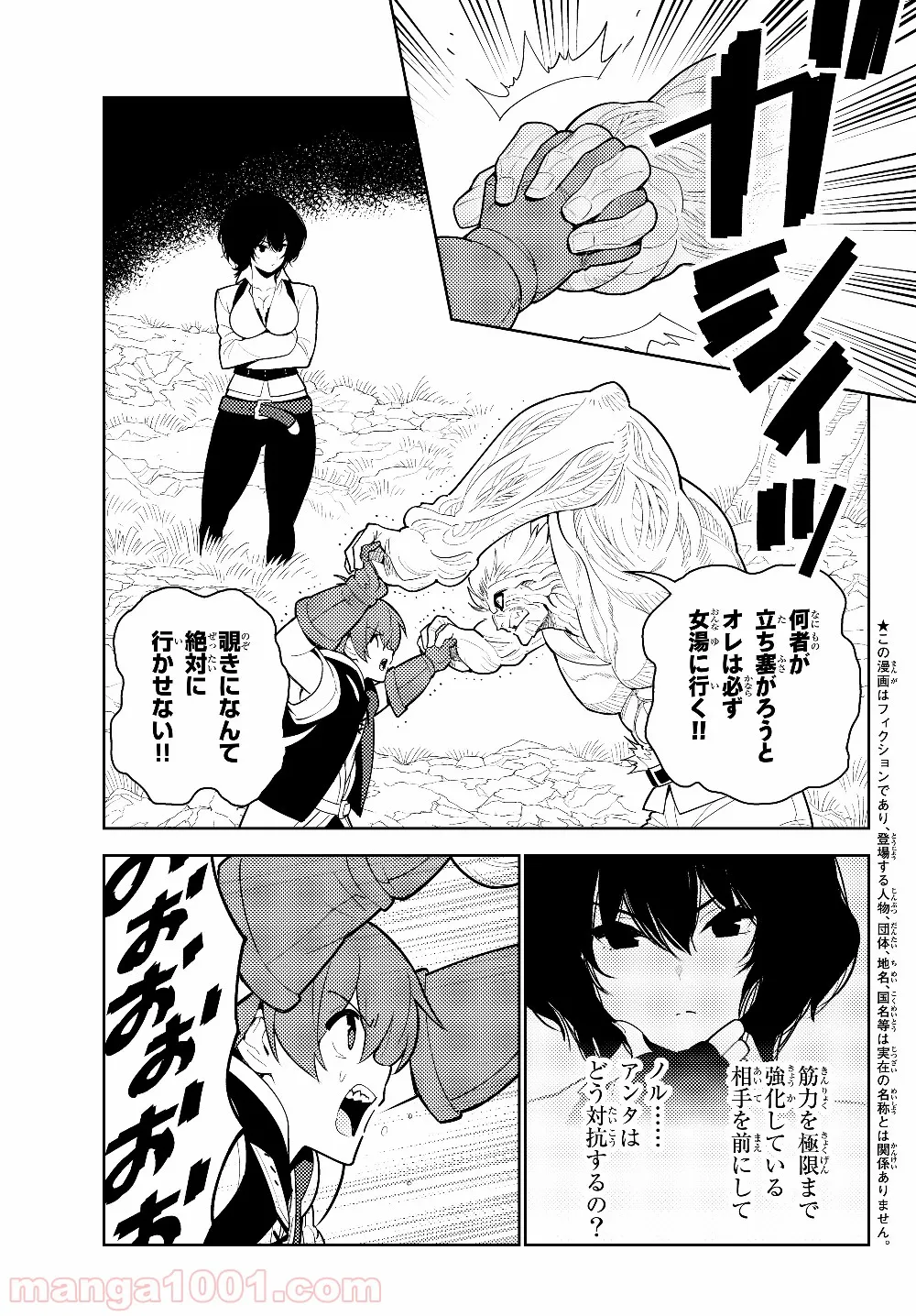 俺だけ入れる隠しダンジョン ～こっそり鍛えて世界最強～ 第35話 - Page 1