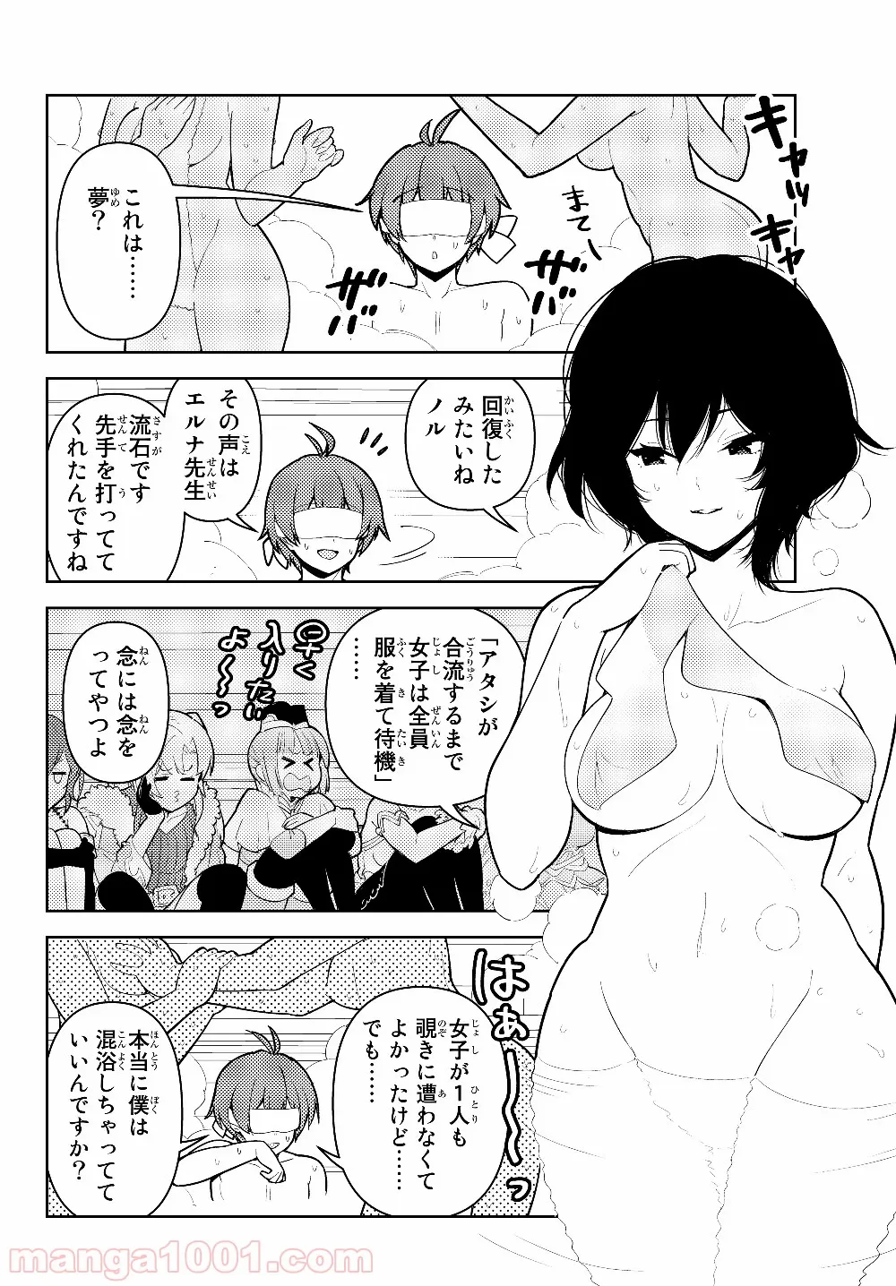 俺だけ入れる隠しダンジョン ～こっそり鍛えて世界最強～ 第35話 - Page 13