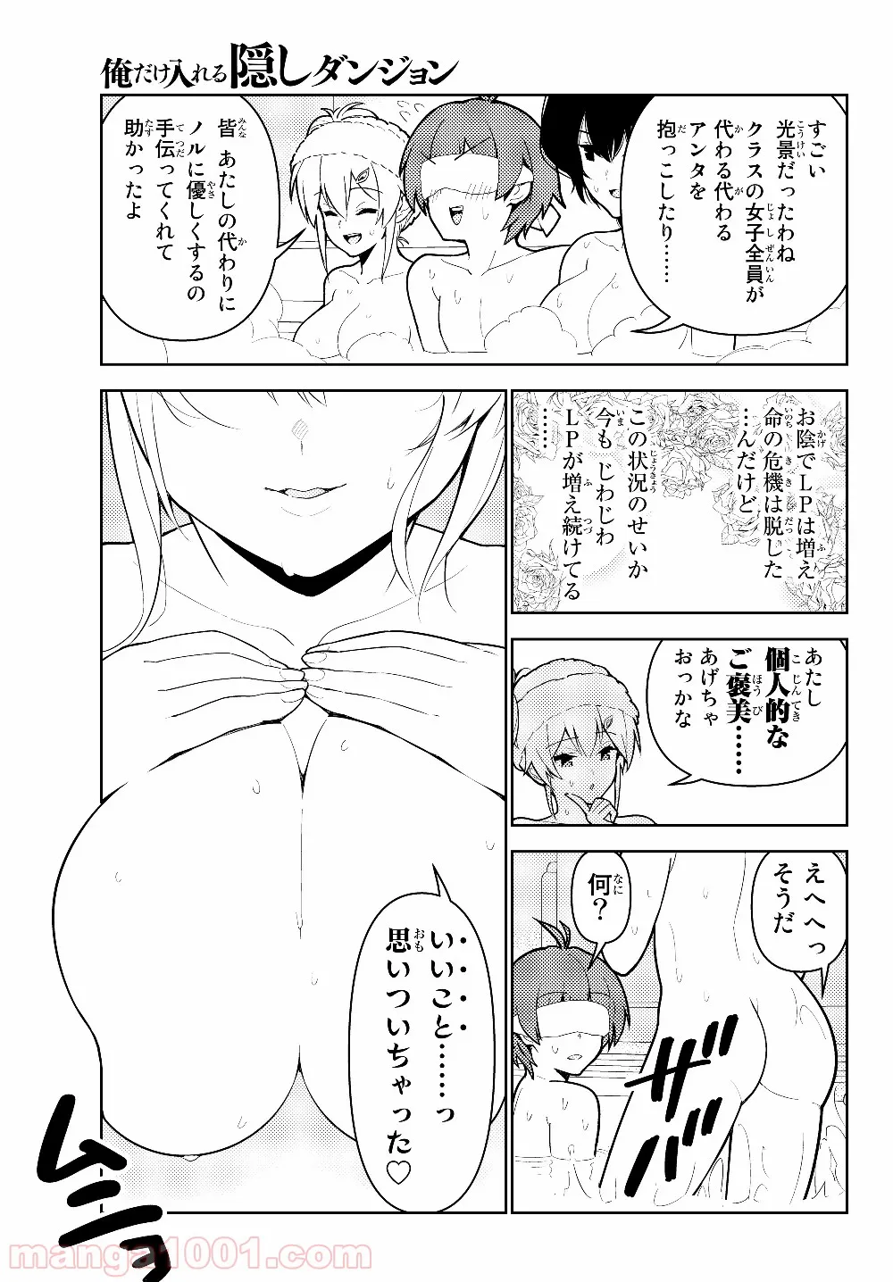 俺だけ入れる隠しダンジョン ～こっそり鍛えて世界最強～ 第35話 - Page 16