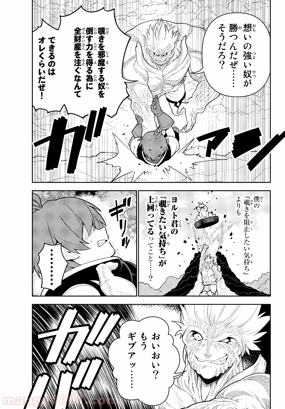 俺だけ入れる隠しダンジョン ～こっそり鍛えて世界最強～ 第35話 - Page 3