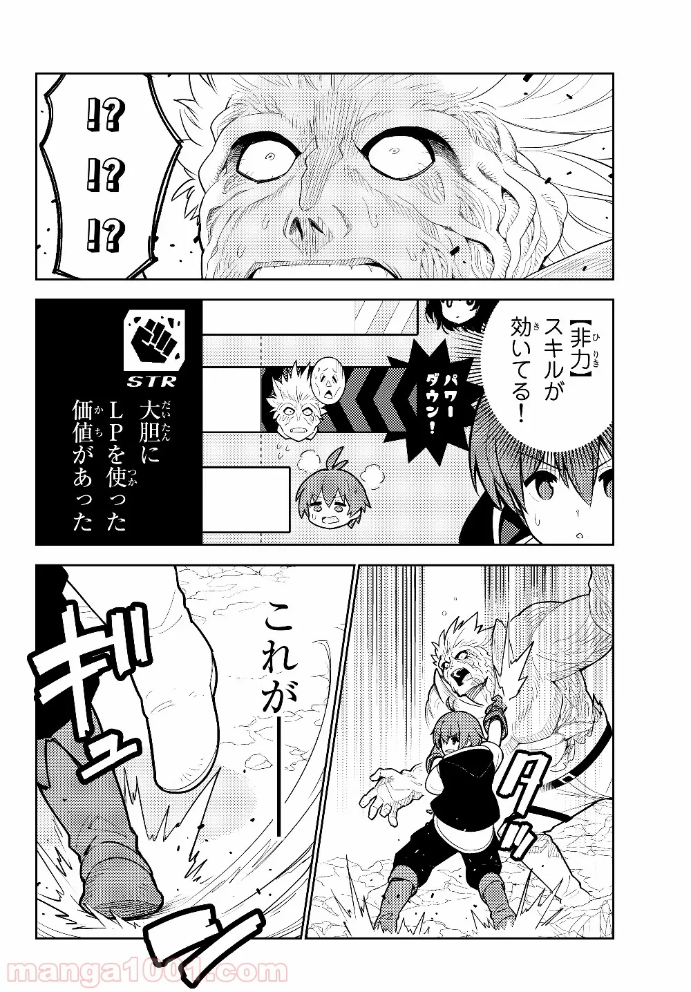 俺だけ入れる隠しダンジョン ～こっそり鍛えて世界最強～ 第35話 - Page 5