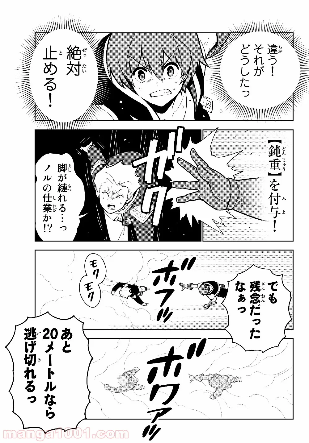 俺だけ入れる隠しダンジョン ～こっそり鍛えて世界最強～ 第35話 - Page 8