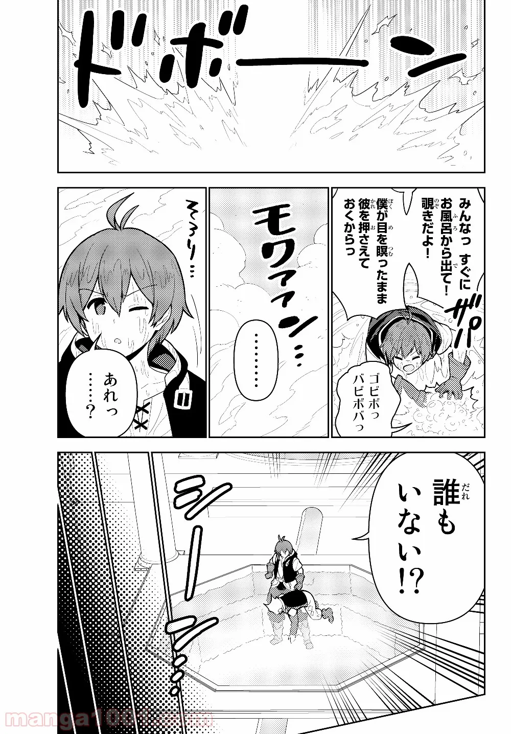 俺だけ入れる隠しダンジョン ～こっそり鍛えて世界最強～ 第35話 - Page 10