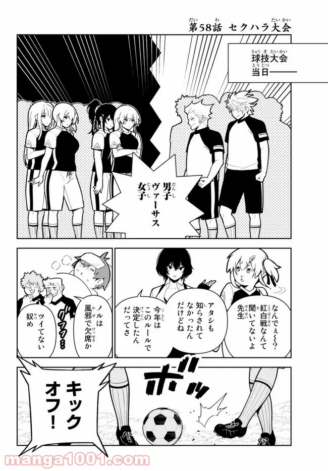 俺だけ入れる隠しダンジョン ～こっそり鍛えて世界最強～ 第58話 - Page 2