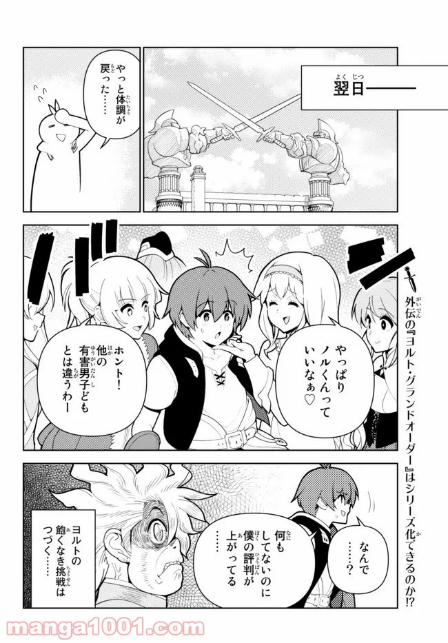 俺だけ入れる隠しダンジョン ～こっそり鍛えて世界最強～ 第58話 - Page 12