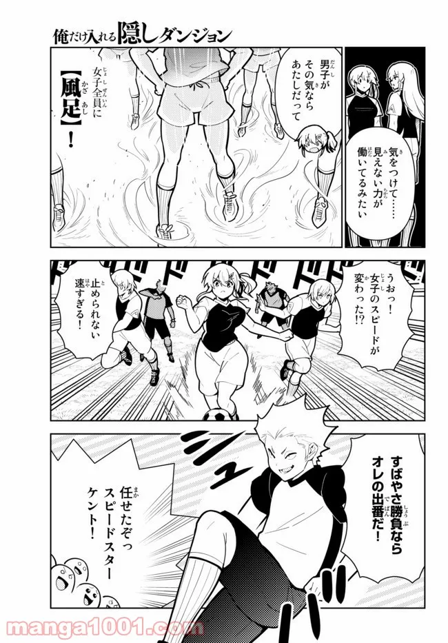 俺だけ入れる隠しダンジョン ～こっそり鍛えて世界最強～ 第58話 - Page 5