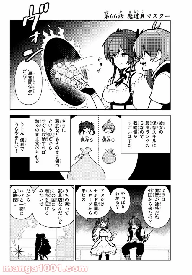 俺だけ入れる隠しダンジョン ～こっそり鍛えて世界最強～ 第66話 - Page 2