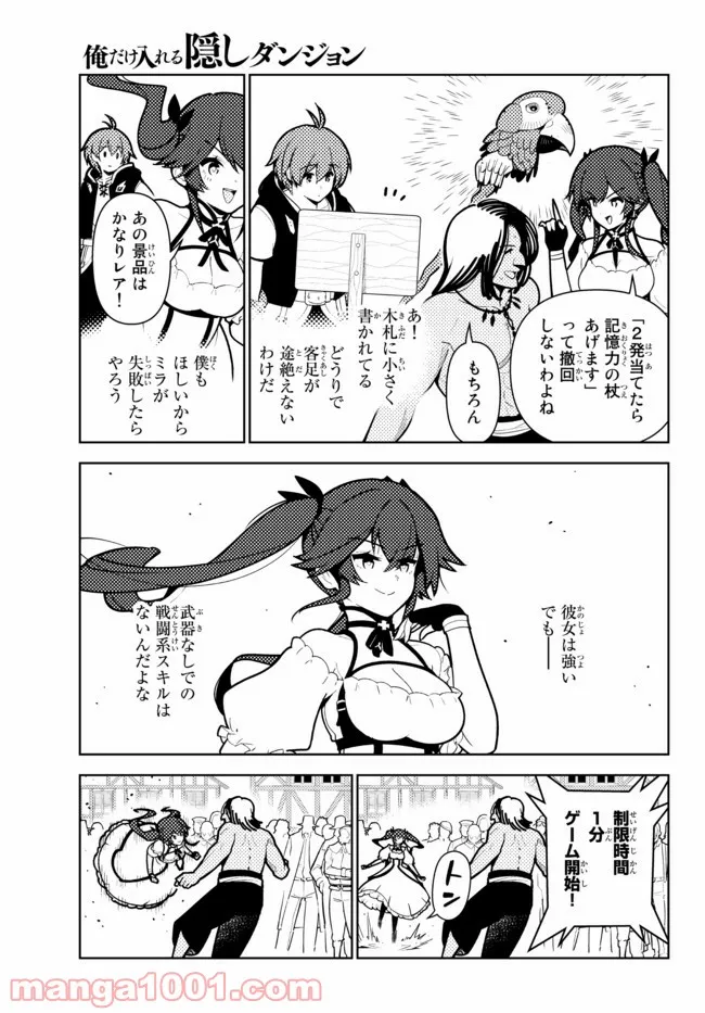 俺だけ入れる隠しダンジョン ～こっそり鍛えて世界最強～ 第66話 - Page 11