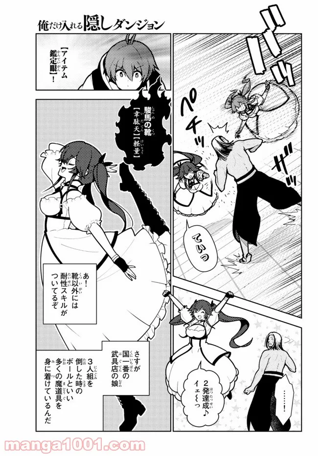 俺だけ入れる隠しダンジョン ～こっそり鍛えて世界最強～ 第66話 - Page 13