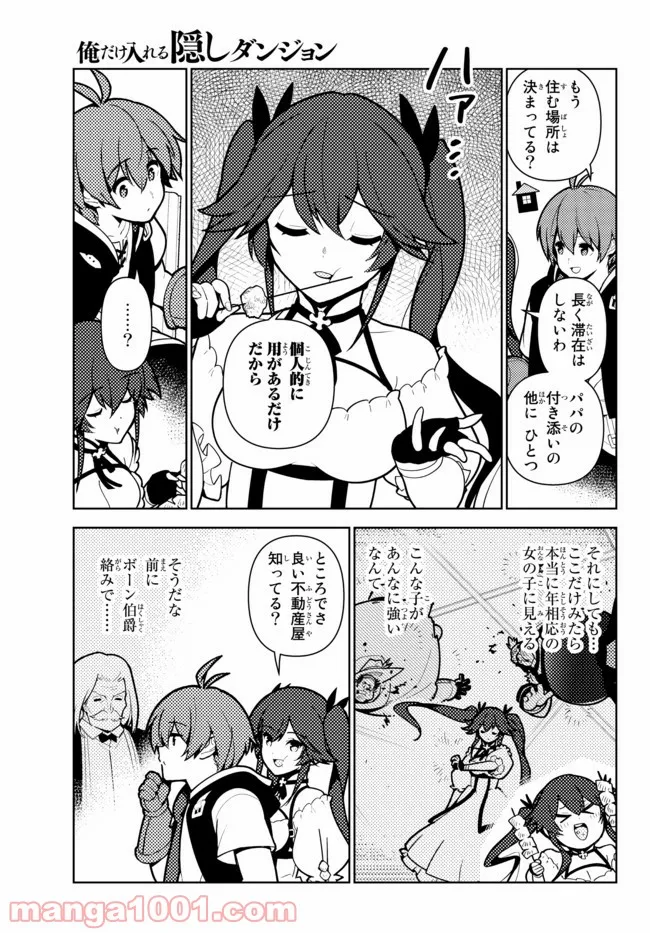 俺だけ入れる隠しダンジョン ～こっそり鍛えて世界最強～ 第66話 - Page 3