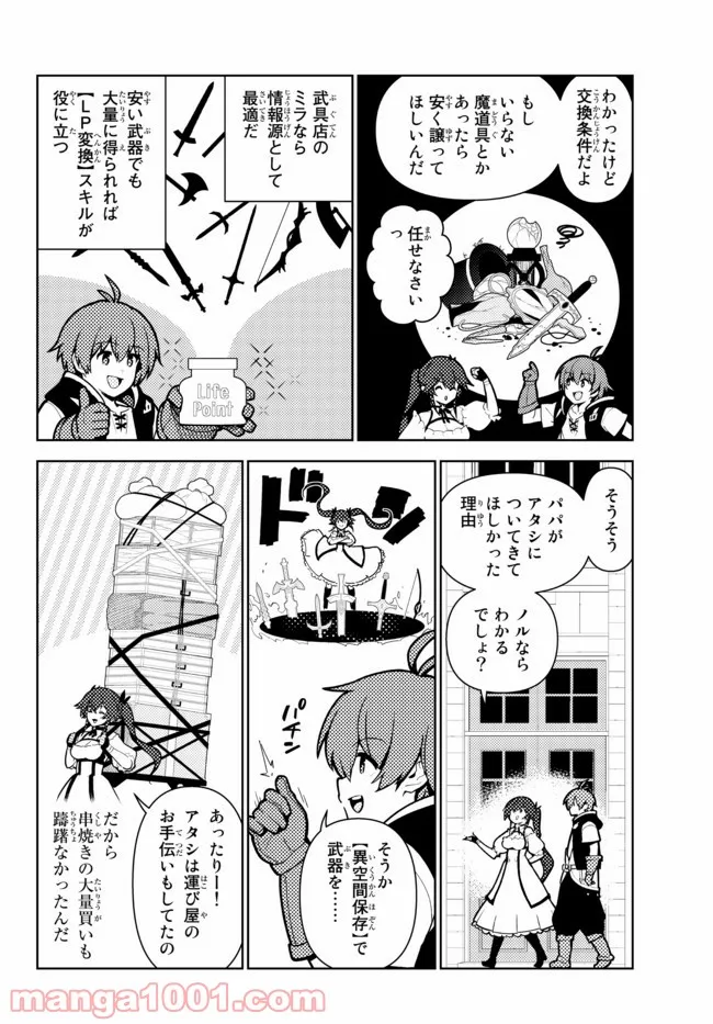 俺だけ入れる隠しダンジョン ～こっそり鍛えて世界最強～ 第66話 - Page 8